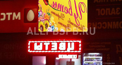 Продается  цветочный павильон