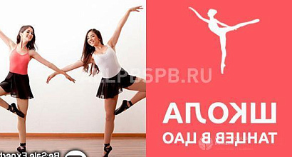 Продажа:  школа танцев в цао 