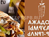 Продается  точка по продаже шаурмы, выпечки, пива, кофе 
