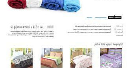 Готовый бизнес  интернет-магазин постельного белья 