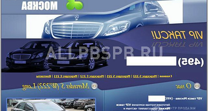 Продажа:  vip-такси москва, автомобили мерседес