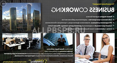 Аренда:  Доля в арендном бизнесе в Москва-Сити