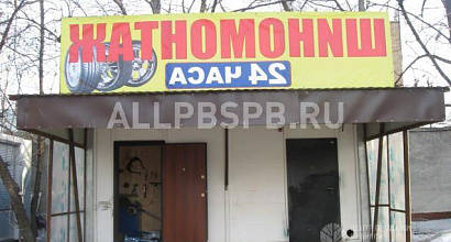 Продажа:  шиномонтаж в очаково 