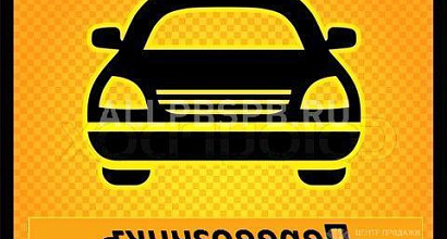 Продажа:  Бизнес такси 100 водителей и 500 заказов в день