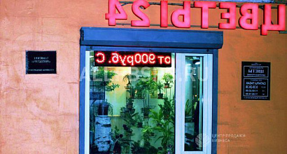 Продажа:  Готовый магазин цветы