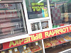 Продажа:  арабский шаурма