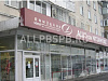 Аренда:  Торговое помещение, 83.4 м
