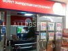 Продается  туристическое агентство в алтуфьево