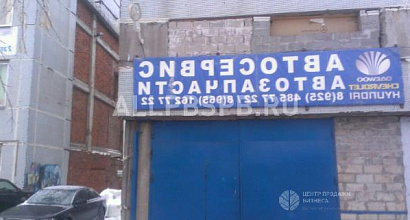 Продажа:  автосервис 