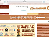 Продажа:  Продажа интернет магазина автозапчастей 