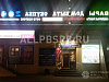 Продается  хозтовары