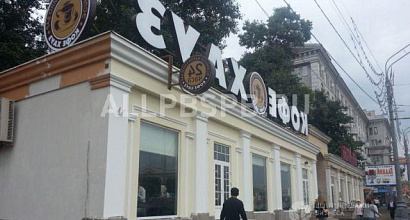 Аренда:  Здание в собственность с арендатором Кофе-Хауз