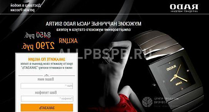 Готовый бизнес  прибыльный интернет-магазин брендовых часов rado 