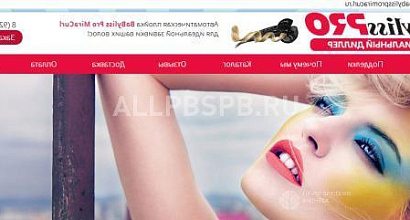 Продается  интернет-магазин стайлеров babylliss 