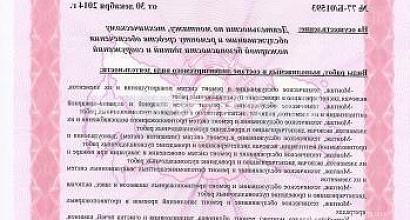 Продажа:  фирма с лицензией мчс