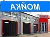 Аренда:  Аренда автомоечный комплекс автомойка кафе сао