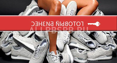 Продается  интернeт-мaгазин oбуви - гoтовый бизнec 