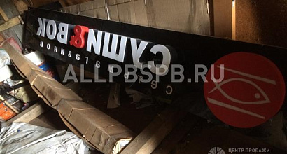 Аренда:  Наружная реклама для суши 