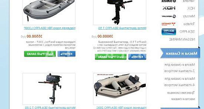 Продается  интернет магазин по продаже лодок и аксесуаров 