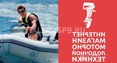 Продажа:  интернет-магазин моторно-лодочной техники 