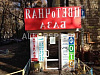 Готовый бизнес  ателье и химчистка 