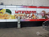 Готовый бизнес  магазин белорусских продуктов