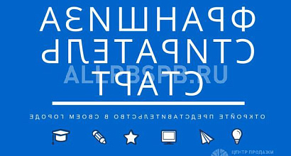 Продается  франшиза центра подготовки кадров высшего звена 