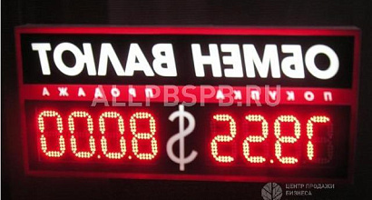 Продается  пункт обмена валют