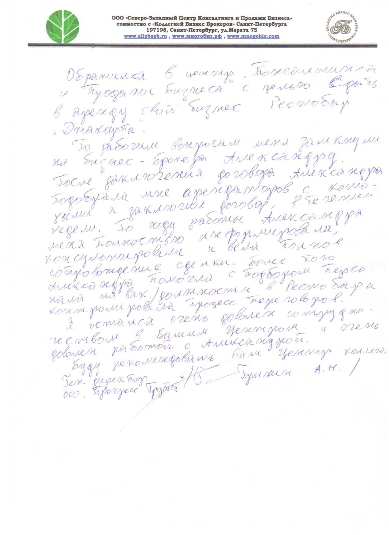 Грихин А. Н.